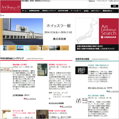 (株)イーギャラリー様　美術館・展示紹介サイト ArtShow.jp