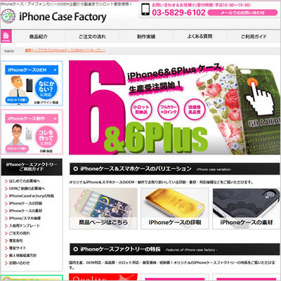 (株)フクプランニング 様　iPhone Case Factory