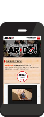 (株)西多摩新聞社様 ARDo! ランディングサイト