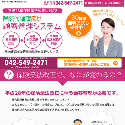 保険代理店向け顧客管理システム ランディングサイト