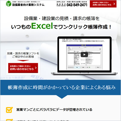 設備業者向け業務システム