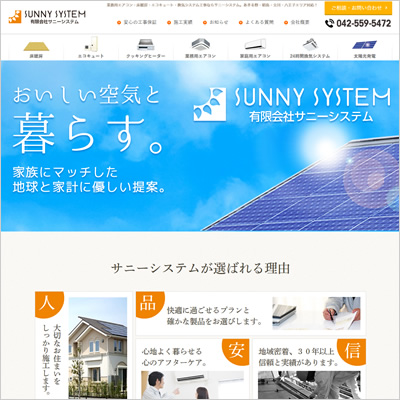 (有)サニーシステム