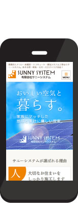 (有)サニーシステム