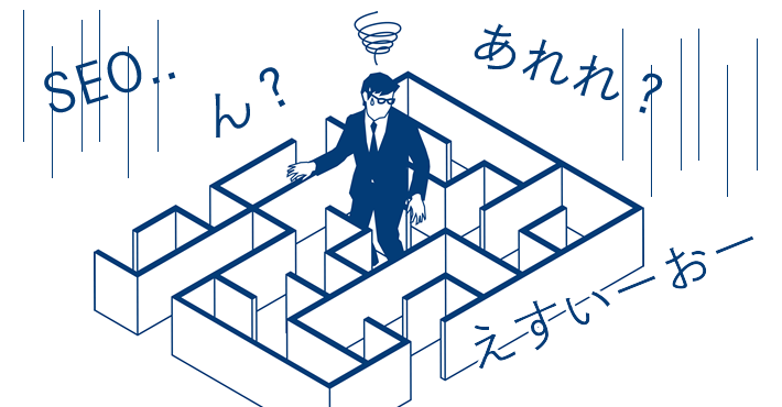 検索エンジンを意識した作りになっていないケース