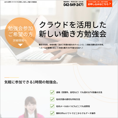 インフォケーション(株)様　クラウドを活用した新しい働き方勉強会