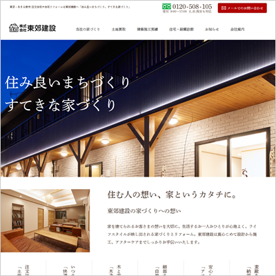 ㈱東郊建設様
