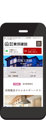㈱東郊建設様
