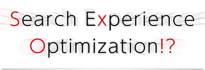 SXO（サーチエクスペリエンス最適化）とは