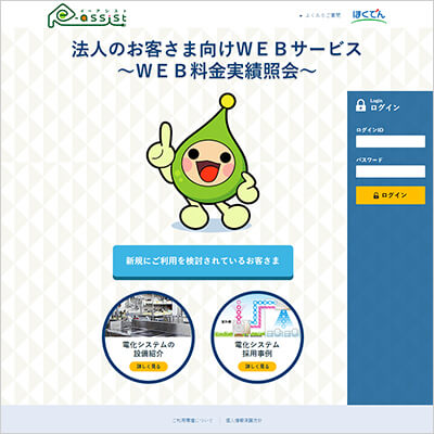 北海道電力(株)