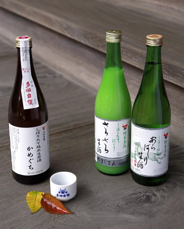 「あらばしり　生酒」「さらさらにごり」「しぼりたて　かめくち」