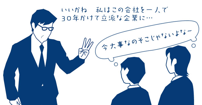 自社のことは自分が一番知ってる