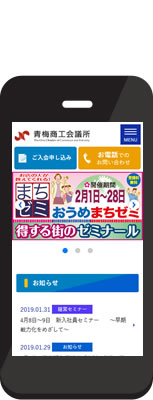 青梅商工会議所