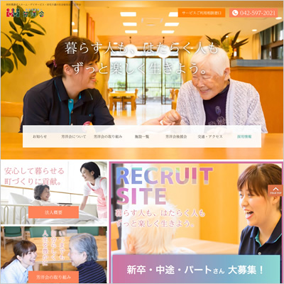 (福)芳洋会