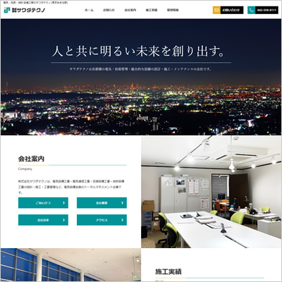 (株)サワダテクノ様 オフィシャルサイト