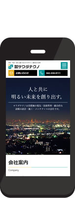 (株)サワダテクノ様 オフィシャルサイト