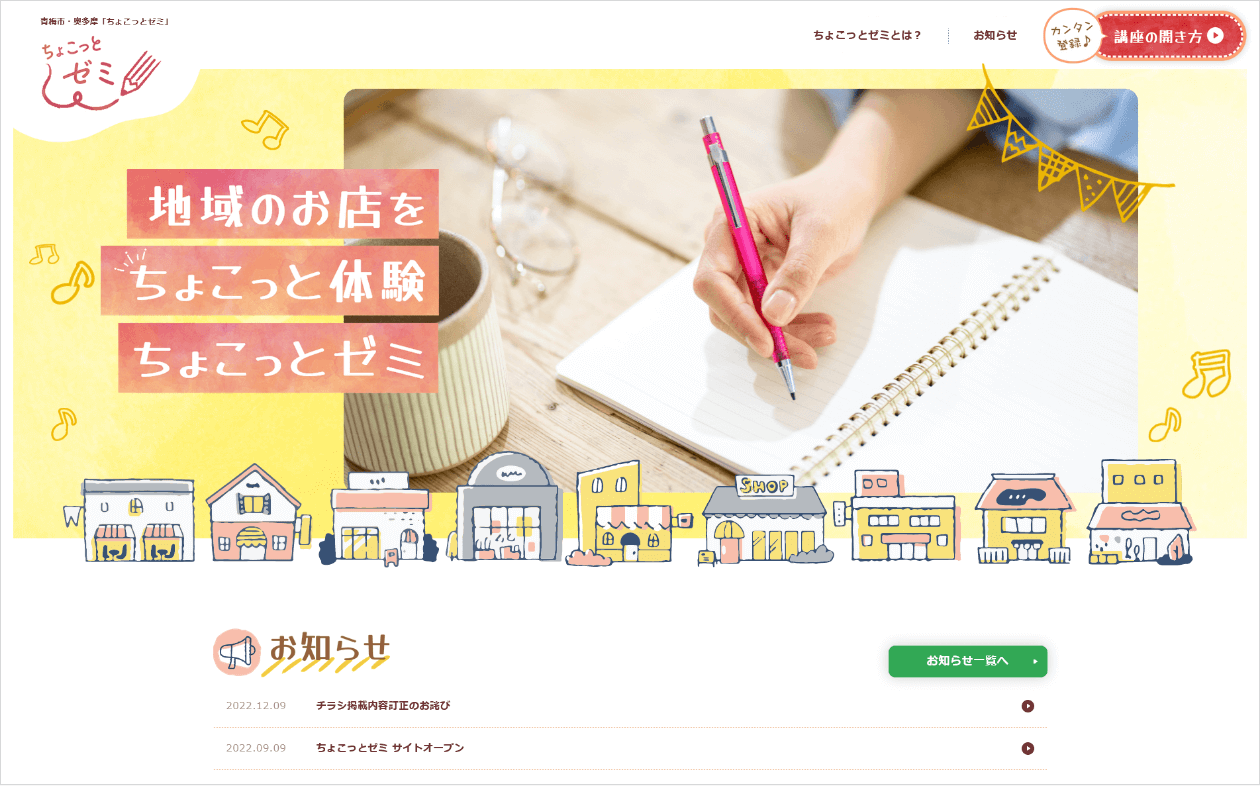 ちょこっとゼミのWebサイトデザイン