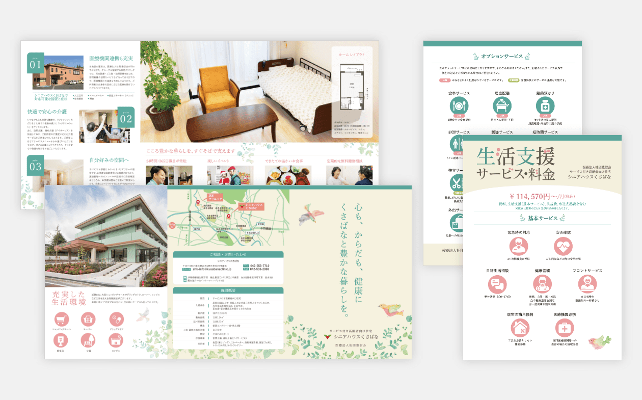 シニアハウスくさばなさま｜パンフレット・サービス表デザイン