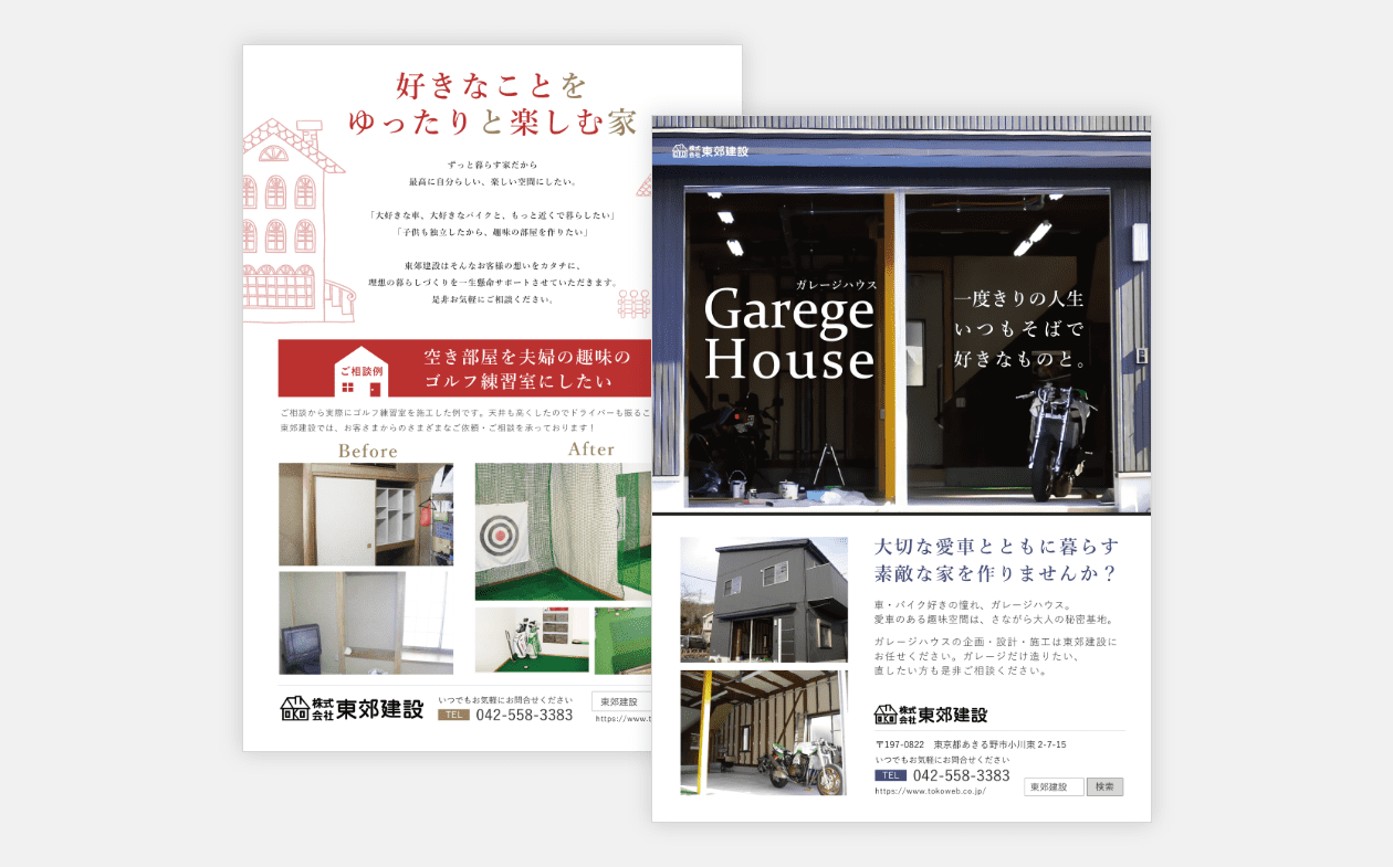 (株)東郊建設さまGarage House｜チラシデザイン