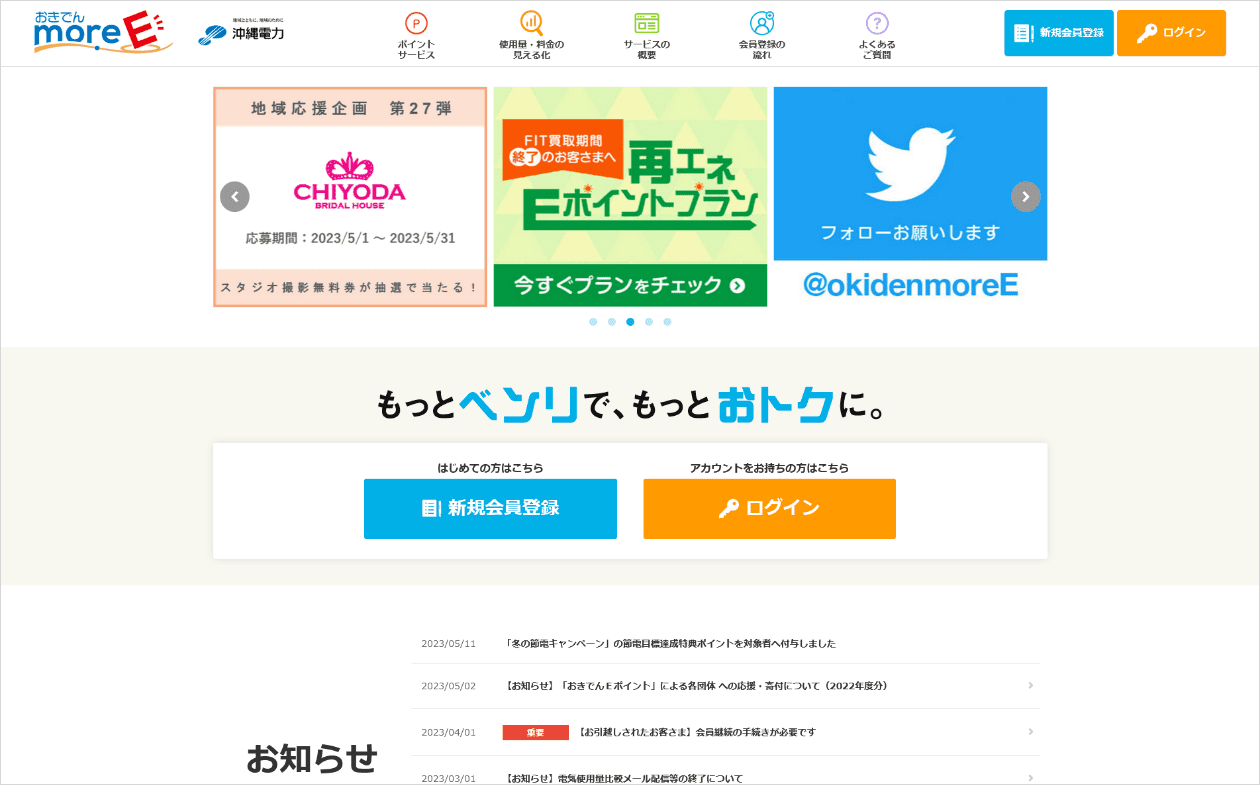 おきでんmore-E｜ポイントサイトデザイン