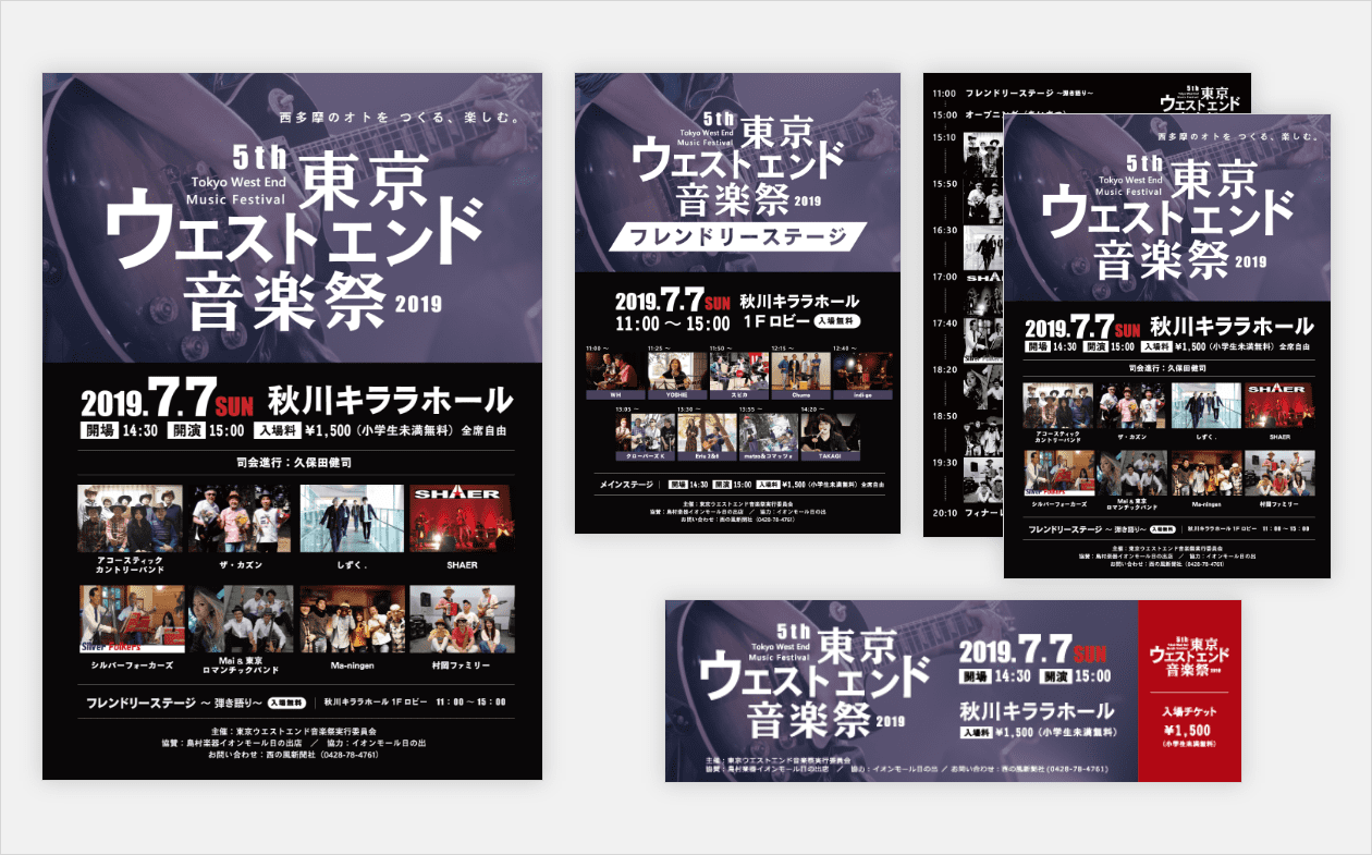5th東京ウエストエンド音楽祭｜ポスター・チケット・チラシデザイン