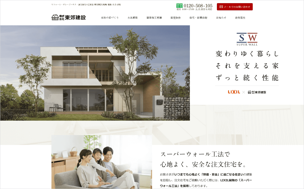(株)東郊建設さま スーパーウォール工法｜ランディングページ(LP)デザイン